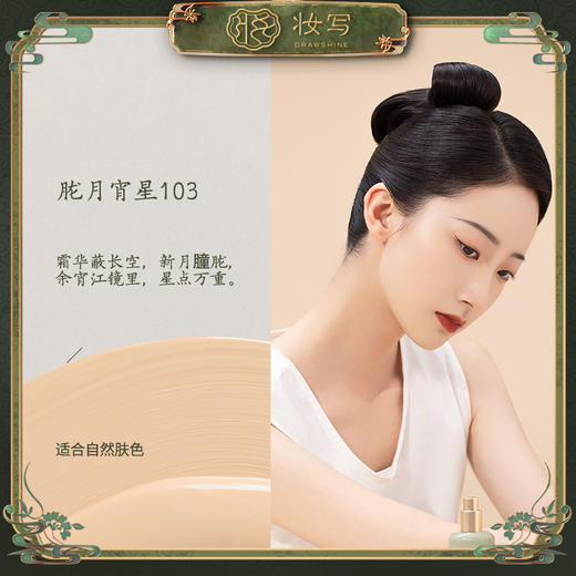 妆写 昭棠玉露柔光粉底液 商品图5
