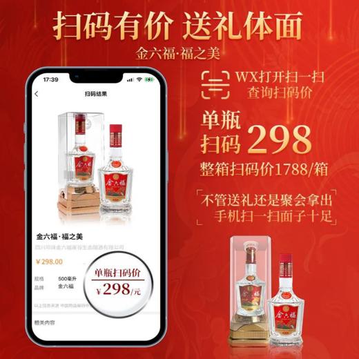 金六福福之美  50.8度兼香型白酒  整箱500ml*6瓶包邮 商品图6