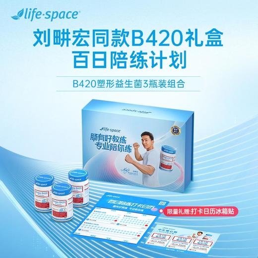 【保税仓】Life Space女性（含蔓越莓）益生菌胶囊40/60粒 B420益生菌刘畊宏限定款礼盒 商品图2