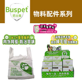 【巴士宠物料配件】疫苗本、跳跳卡、手提袋、PVC卡、展示架等