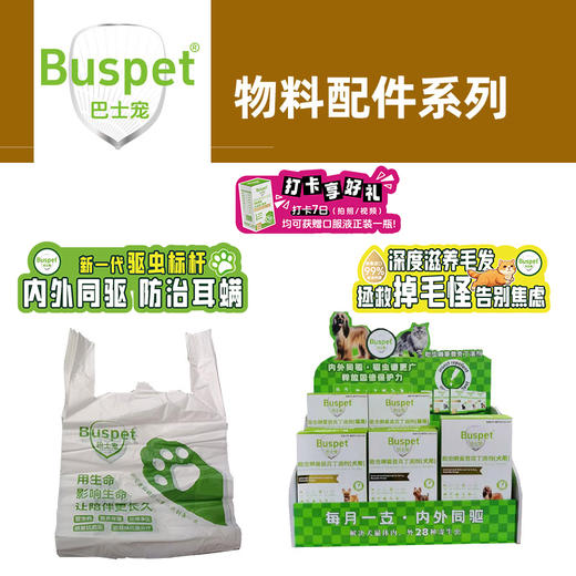 【巴士宠物料配件】疫苗本、跳跳卡、手提袋、PVC卡、展示架等 商品图0