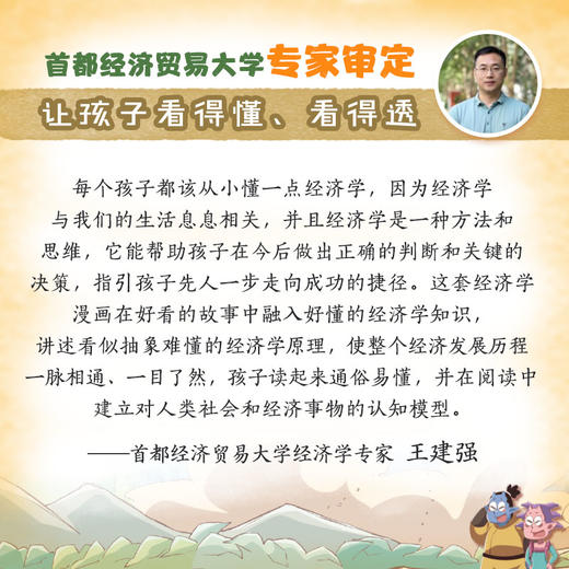 漫画小岛经济学（全8册）儿童故事书 商品图2