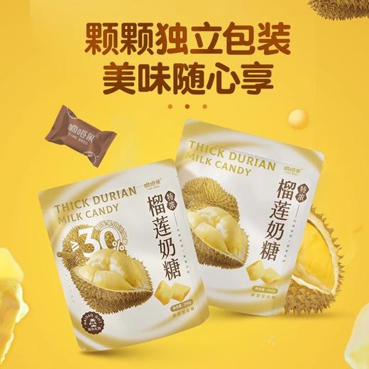 嘀嗒果特浓榴莲奶糖450g 一口浓郁软糖果年货喜糖 商品图2