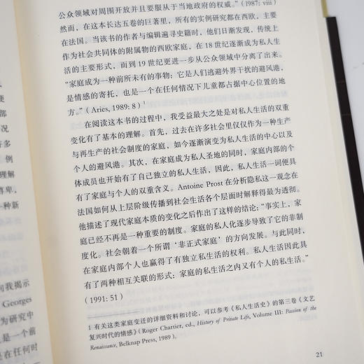 阎云翔《私人生活的变革：一个中国村庄里的爱情、家庭与亲密关系（1949-1999）》 商品图4
