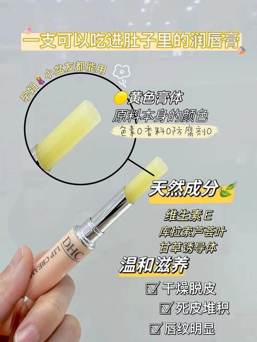 花花团正品保障——DHC橄榄护唇膏~便携小只，办公室、包包常备！随时随地补涂，给双唇全天候的滋润呵护~补水防干裂 商品图5