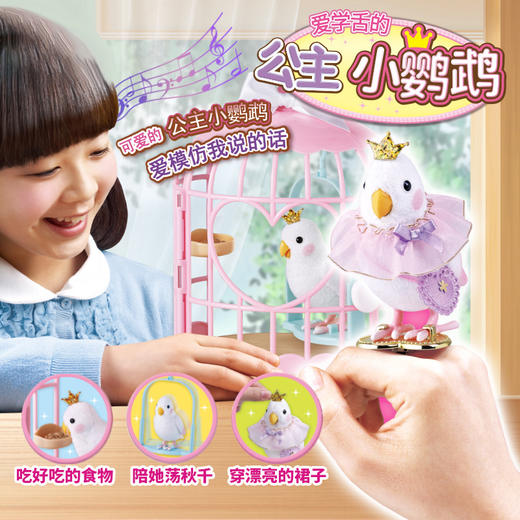 mimi world 公主小鹦鹉MIMCMW63004 商品图1