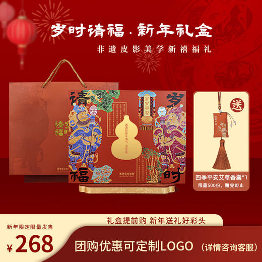 2025年新年礼盒岁时请福非遗皮影新春福禄保温杯高端企业定制年货 商品图6