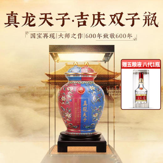【双十二福利上新】预售 五粮液股份 甲辰龙年故宫纪念酒 真龙天子 52度 浓香型 1.75L 商品图0