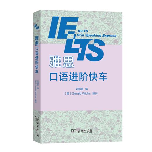 雅思口语进阶快车 商品图0