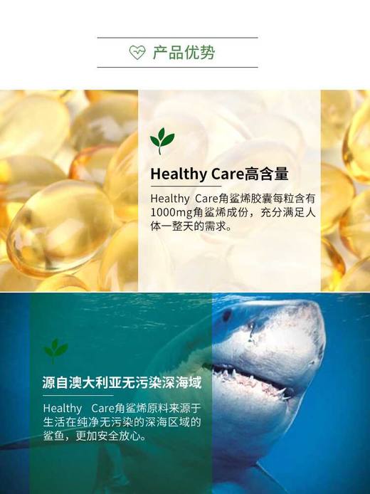 【保税仓】Healthy Care角鲨烯胶囊200粒 澳洲进口提高免疫 商品图2