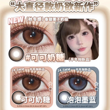 wecute轻混血半年抛/日抛双抛期美瞳 商品图0