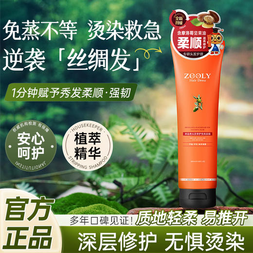 卓蓝雅免蒸发膜280ml 滋润柔顺 发质养护 商品图0