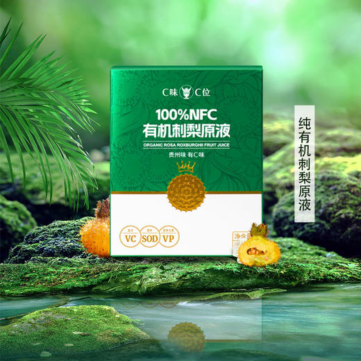 C味·C位有机刺梨原液NFC 50ml*10袋/盒 商品图1