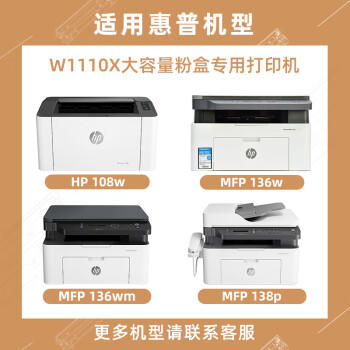 富士樱136w硒鼓 110a硒鼓 适用惠普原装136w硒鼓 HP Laser mfp 136a硒鼓 108a 136nw 136wm打印机大容量 黑色 商品图1