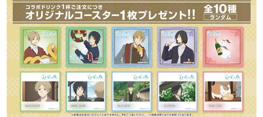 夏目友人帐 卡拉OK招财猫 圣诞节 杯垫 全10种 谷子 商品图0