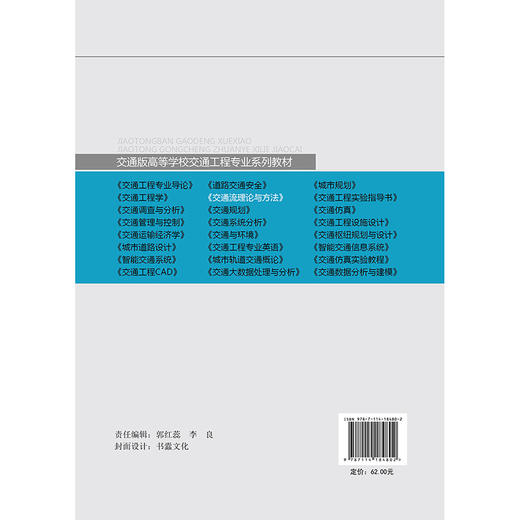 交通流理论与方法 商品图1