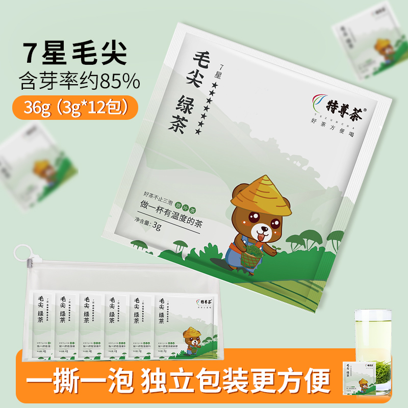 2026新茶7星毛尖独立小泡绿茶明前嫩芽3g*12袋