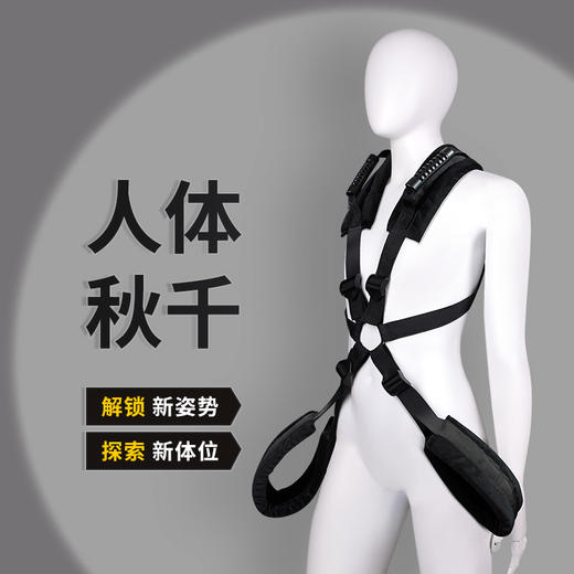 谜姬 辅助绑带SM人体秋千互动玩具 商品图0