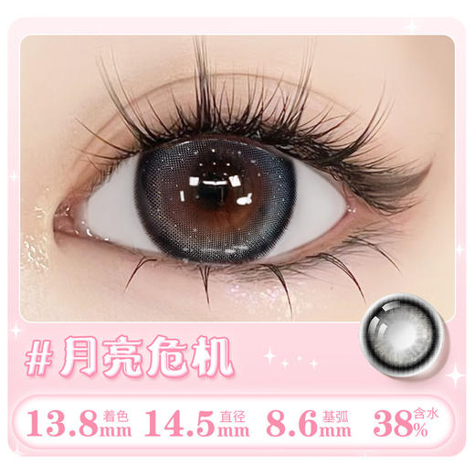 【月亮危机】弥生美瞳半年抛2片装三明治工艺C 商品图0