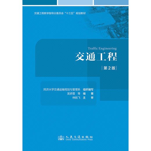 交通工程（第2版） 商品图3