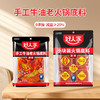 好人家手工牛油麻辣老火锅底料228-360g 商品缩略图0