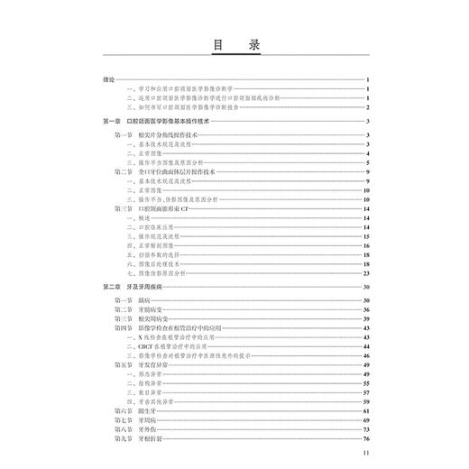 口腔医学 口腔颌面影像科分册 第2二版 国家卫生健康委员会住院医师规范化培训规划教材 王铁梅俞强编9787117370622人民卫生出版社 商品图3