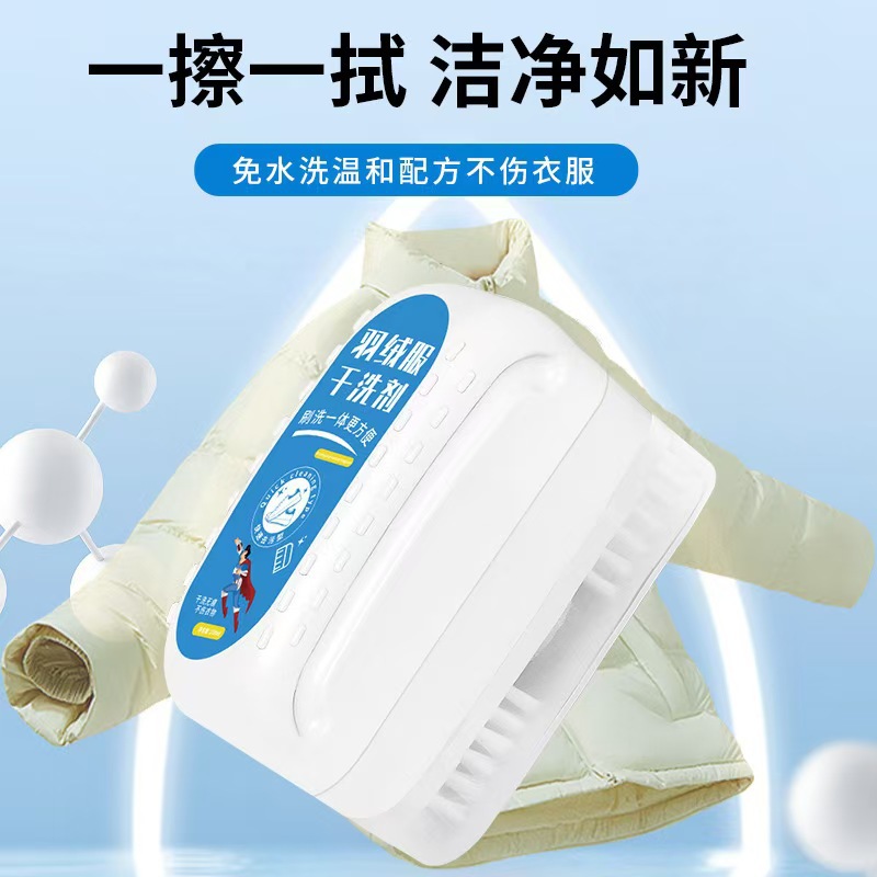 羽绒服干洗剂 黑科技，新升级自带刷头，免水清洁，洗衣物残留 干洗刷*1+补充液*2