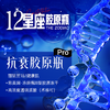 抗衰胶原瓶Pro 商品缩略图0