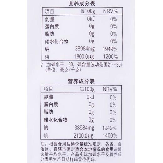 久大 0添加抗结剂加碘精纯盐 350g/袋 商品图2