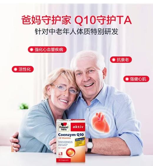 【保税区包邮直发】德国 Doppelherz 双心 辅酶Q10胶囊30粒2盒装  26.08（新老包装随机发） 商品图2