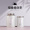 2010年福鼎老白茶 商品缩略图0