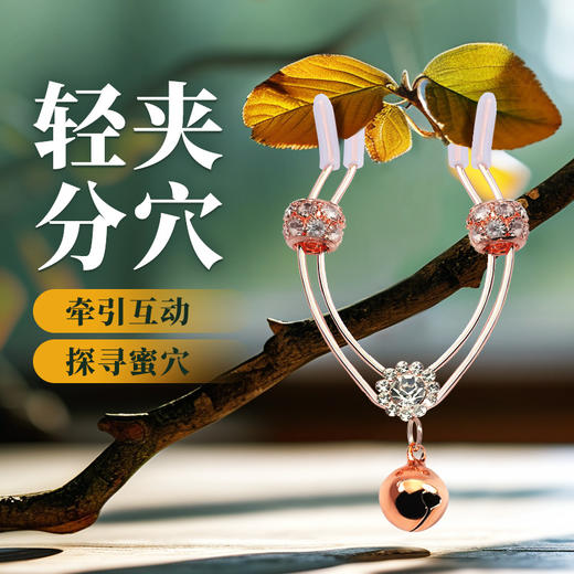 谜姬 唇瓣阴夹牵引互动 商品图0