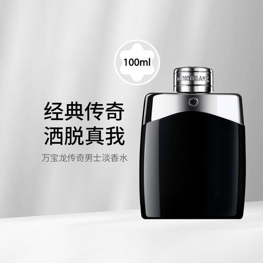 MONTBLANC/万宝龙传奇星辰男士经典香水EDT 清新木质香调 50ml/100ml 【CDF】 商品图0