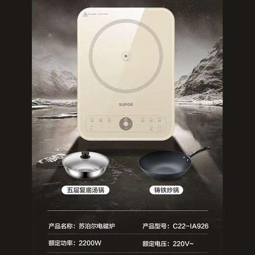 苏泊尔（SUPOR）新品 精炒六大预设菜单 内置式EMC 六代透彩一体整板 电磁炉  配双锅 C22-IA926 商品图2