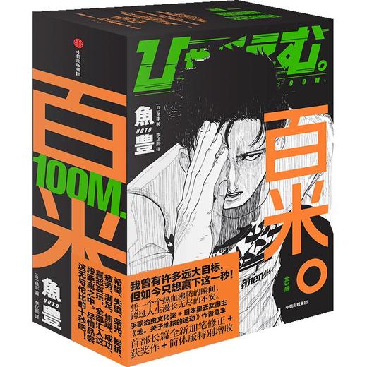 中信出版 | 百米。（全3册） 商品图1