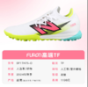 NEWBALANCE/新百伦 FURON PRO TF V7+ 高端成人足球鞋 商品缩略图0