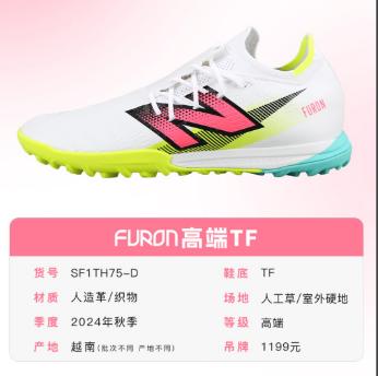 NEWBALANCE/新百伦 FURON PRO TF V7+ 高端成人足球鞋 商品图0