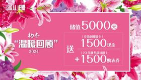 1500购衣劵1