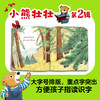 小熊壮壮 成长绘本 第一辑/第二辑 商品缩略图6
