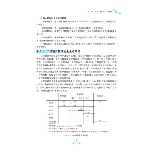 建筑工程项目管理实务与案例/建筑工程实务与案例系列丛书绍兴文理学院重点教材/主编 俞飞燕 王伟/副主编 李娜 姜屏/浙江大学出版社 商品图4