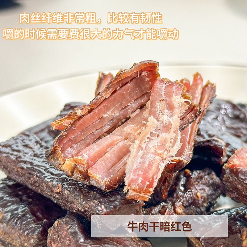 【风干牛肉】鲜香劲道，肉质醇香，草原放养，肉质紧实，原肉整切，无糖高蛋白低脂肪！