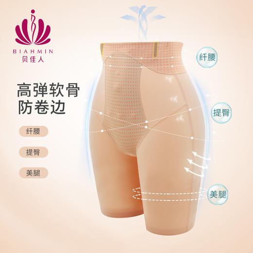 贝佳人“养生美体”中腰中腿收腹束裤 BW822106 商品图0