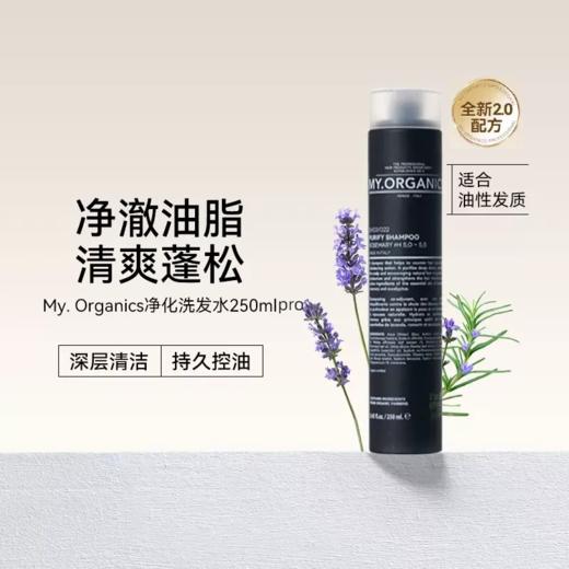 My organics 净化控油去屑洗发水pro版 250ml章小蕙推荐 商品图0