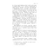 汉字文化圈中的朝鲜汉文小说研究/浙江大学亚洲研究中心亚洲研究丛书之九/金健人 孙海龙著/浙江大学出版社 商品缩略图3