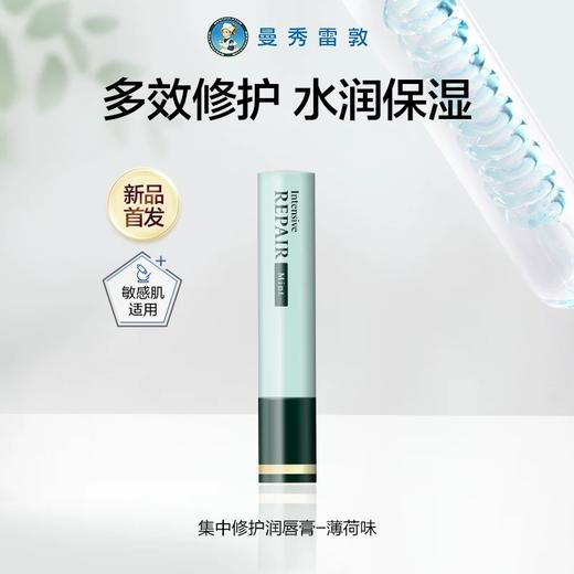 曼秀雷敦集中修护润唇膏 商品图6