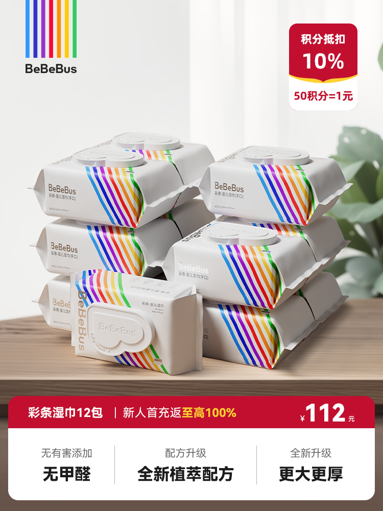 BeBeBus彩条湿巾手口-80抽/包（升级加厚）