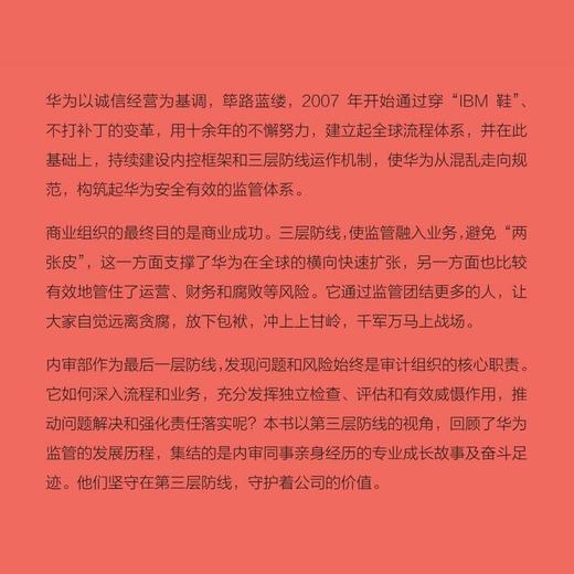 三层防线：华为审计监管体系纪实 吴术渊著 华为系列故事 商品图1
