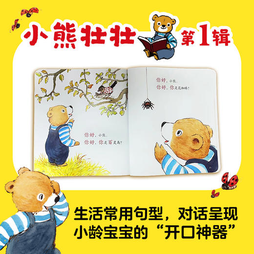 小熊壮壮 成长绘本 第一辑/第二辑 商品图2