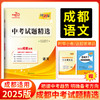 天利38套 2025成都中考试题精选 语文 数学 英语 物理 化学 商品缩略图6