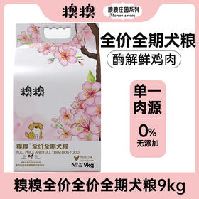 糗糗1#狗粮（9KG）
